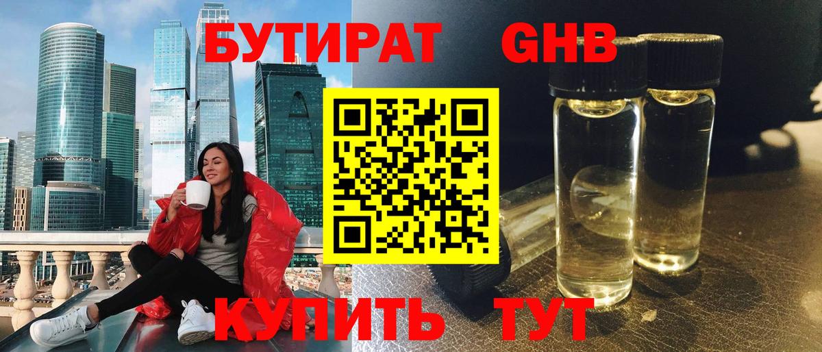 Бутират  Вход с VPN  Кузнецк  БУТИРАТ оксана 