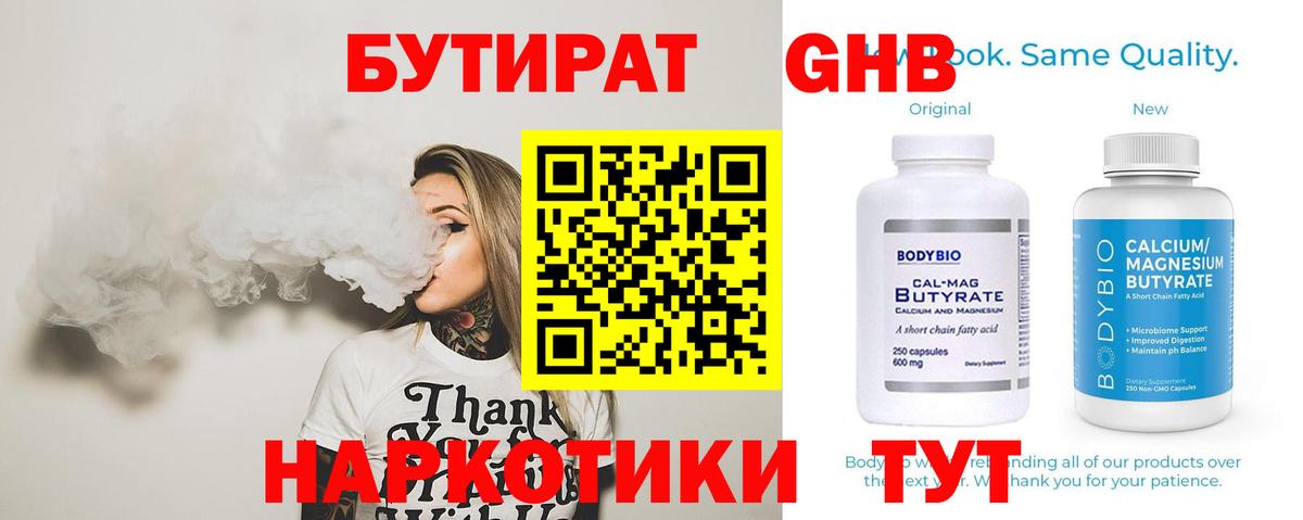 Бутират BDO 33% Кузнецк