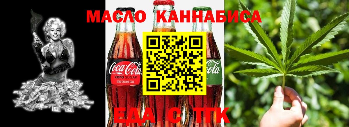 Еда ТГК конопля  Вход с VPN  Кузнецк 