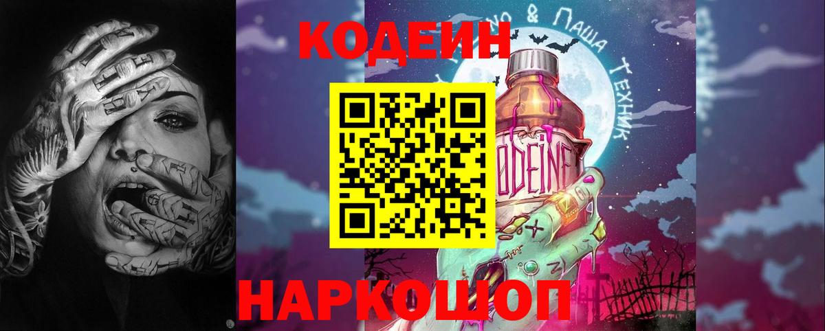 Кодеин напиток Lean (лин) Кузнецк