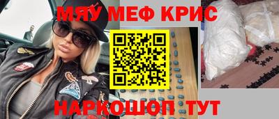 мяу мяу кристалл Бугуруслан